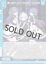 画像: 美しきカリスマ SILENT QUEEN