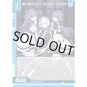 画像: 美しきカリスマ SILENT QUEEN
