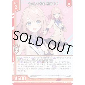 画像: やさしく包む 花道すず