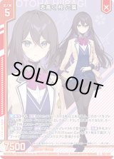 画像: 【ホログラム】志高く 柊 乙葉