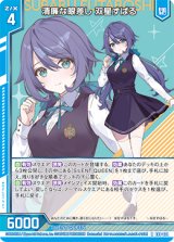 画像: 清廉な眼差し 双星すばる