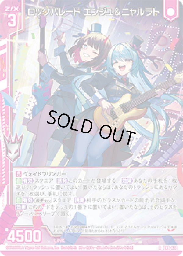 画像1: ロックパレード エンジュ＆ニャルラト (1)