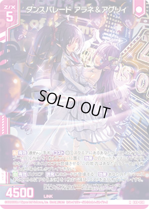 画像1: 【ホログラム】ダンスパレード アラネ＆アグリィ (1)