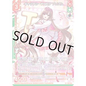 画像: ギャラクシーフェスタ プリズム