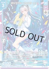 画像: ギャラクシーフェスタ ニュー