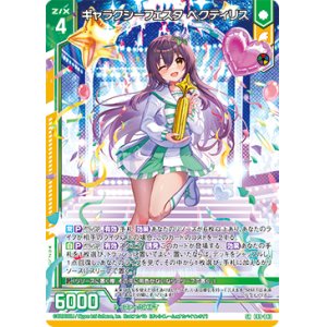 画像: ギャラクシーフェスタ ペクティリス