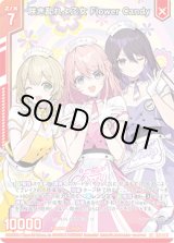 画像: 咲き乱れよ乙女 Flower Candy