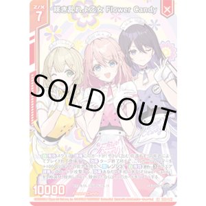 画像: 咲き乱れよ乙女 Flower Candy