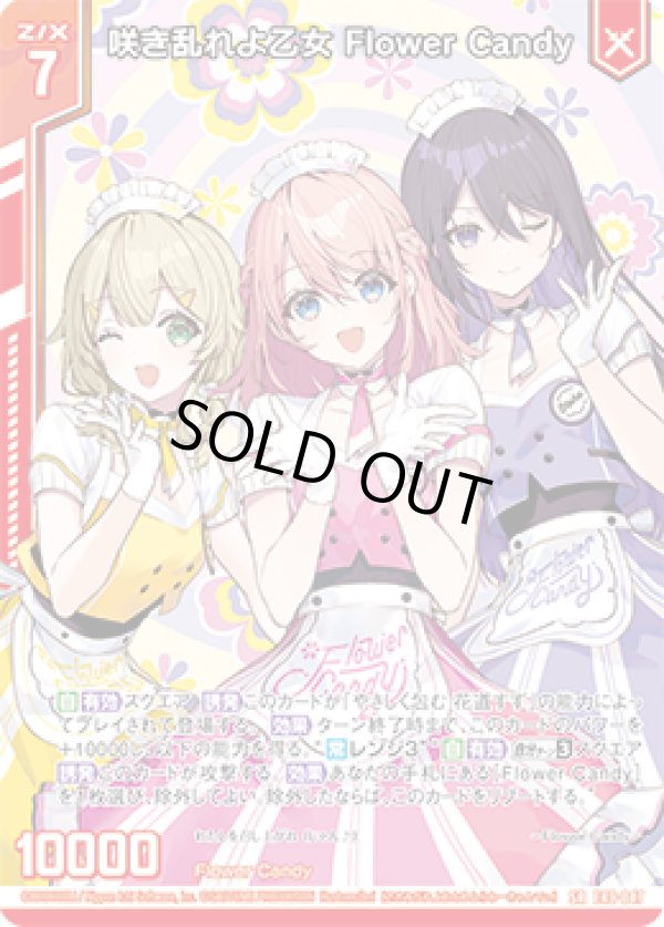 画像1: 咲き乱れよ乙女 Flower Candy (1)