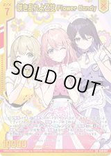 画像: 【ホログラム】咲き乱れよ乙女 Flower Candy