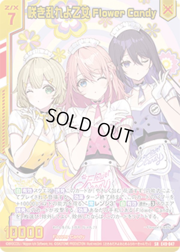 画像1: 【ホログラム】咲き乱れよ乙女 Flower Candy (1)
