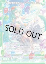 画像: 目指すは憧れスーパーメイド まりあ