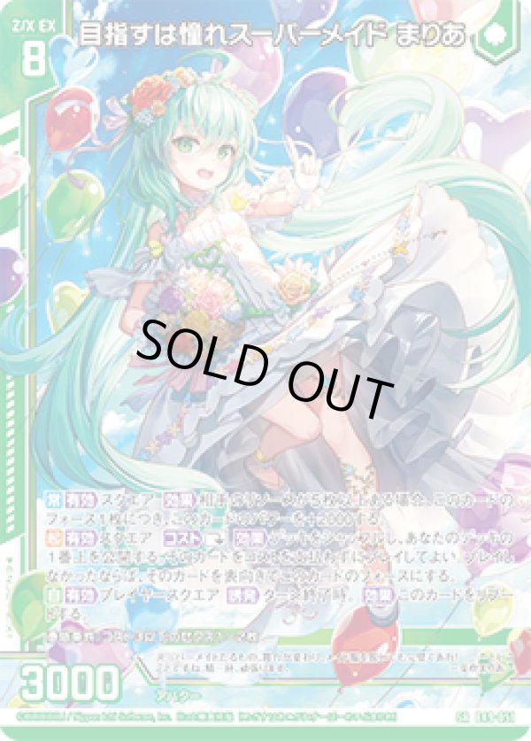 画像1: 目指すは憧れスーパーメイド まりあ (1)