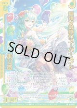 画像: 【ホログラム】目指すは憧れスーパーメイド まりあ