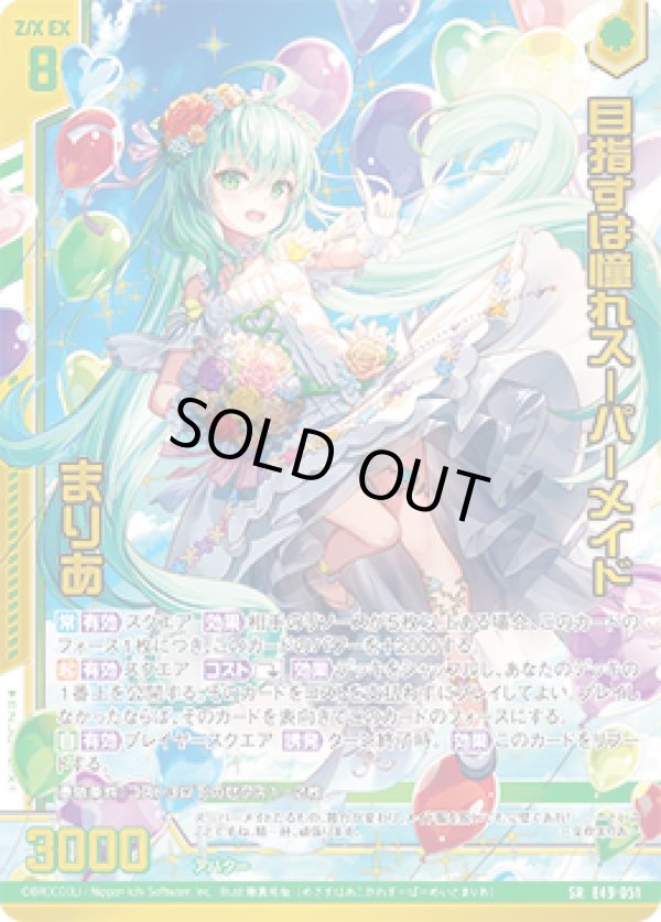 画像1: 【ホログラム】目指すは憧れスーパーメイド まりあ (1)