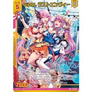 画像: UiDOL ラストエンヴィー