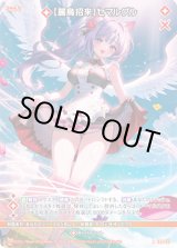 画像: 【ホログラム】【麗鳥招来】セマルグル