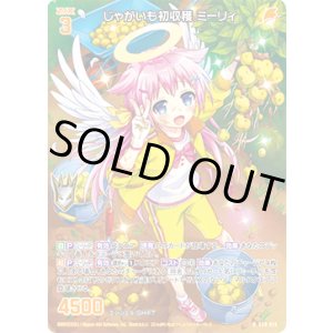 画像: 【ホログラム】じゃがいも初収穫 ミーリィ
