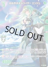 画像: 【ホログラム】自由気ままなライダー エンジュ