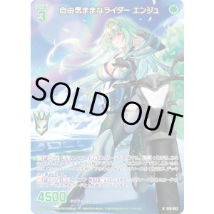 画像: 【ホログラム】自由気ままなライダー エンジュ