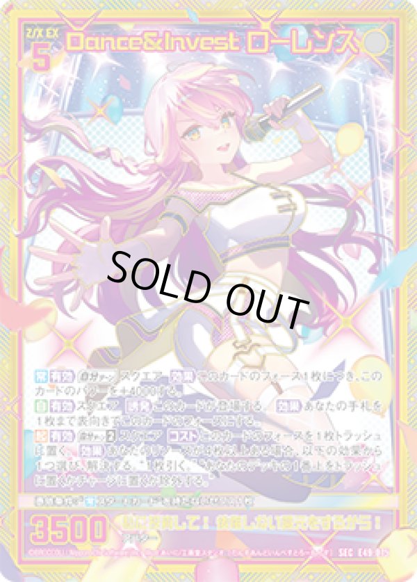 画像1: 【SEC】Dance&Invest ローレンス (1)
