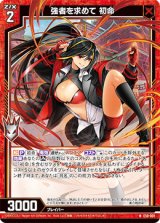 画像: 【ホログラム】強者を求めて 初命