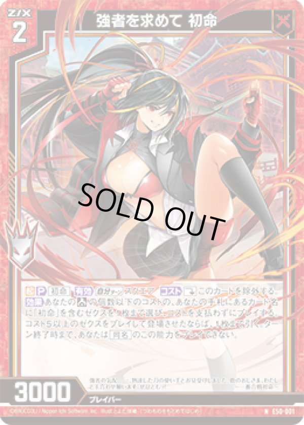 画像1: 強者を求めて 初命 (1)