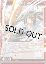 画像: 【ホログラム】一刀粉砕 初命