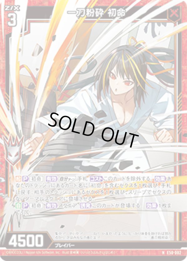 画像1: 【ホログラム】一刀粉砕 初命 (1)