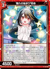 画像: 【ホログラム】憧れの始まり 初命