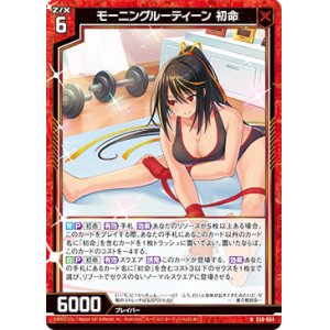 画像: モーニングルーティーン 初命