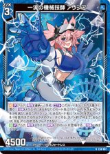 画像: 【ホログラム】一流の機械技師 アリシア