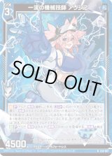 画像: 【ホログラム】一流の機械技師 アリシア