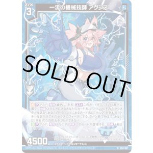 画像: 【ホログラム】一流の機械技師 アリシア