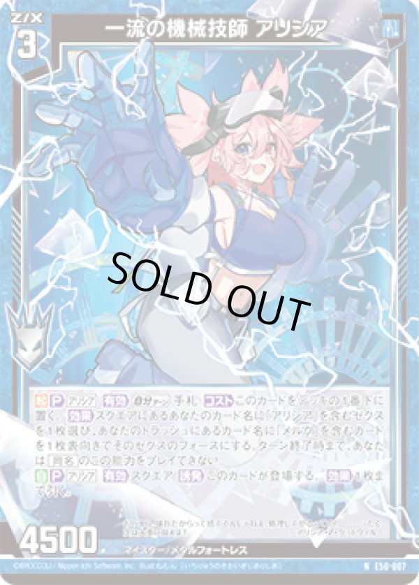画像1: 【ホログラム】一流の機械技師 アリシア (1)
