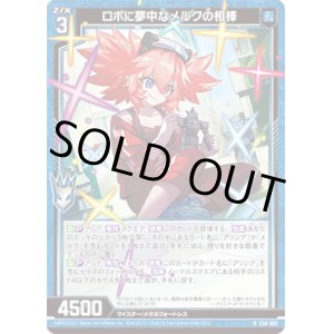 画像: 【ホログラム】ロボに夢中なメルクの相棒