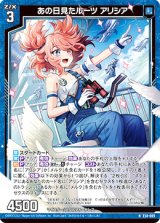 画像: 【ホログラム】あの日見たルーツ アリシア