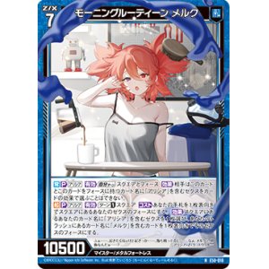 画像: モーニングルーティーン メルク