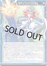画像: 【ホログラム】メルク・モディフィケイション