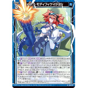 画像: メルク・モディフィケイション