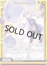 画像: 【ホログラム】守り抜くミニョン グノン