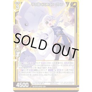 画像: 【ホログラム】守り抜くミニョン グノン