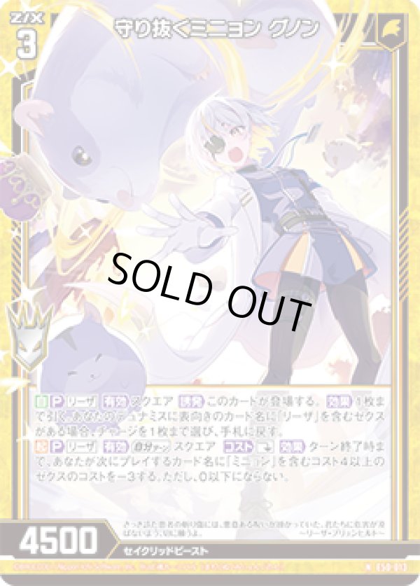 画像1: 【ホログラム】守り抜くミニョン グノン (1)