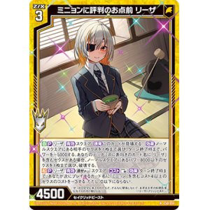 画像: ミニョンに評判のお点前 リーザ