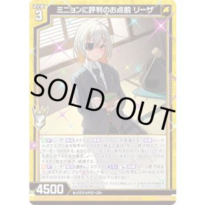画像: 【ホログラム】ミニョンに評判のお点前 リーザ