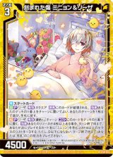 画像: 【ホログラム】刻まれた傷 ミニョン＆リーザ