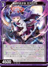 画像: 【ホログラム】選ばれた少女 ミスティカ