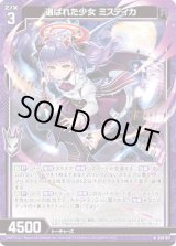 画像: 【ホログラム】選ばれた少女 ミスティカ