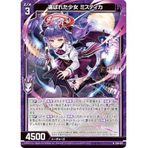画像: 【ホログラム】選ばれた少女 ミスティカ