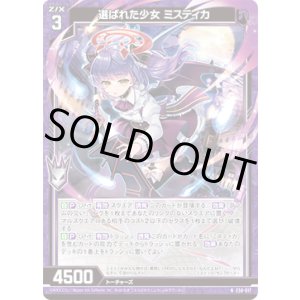 画像: 【ホログラム】選ばれた少女 ミスティカ